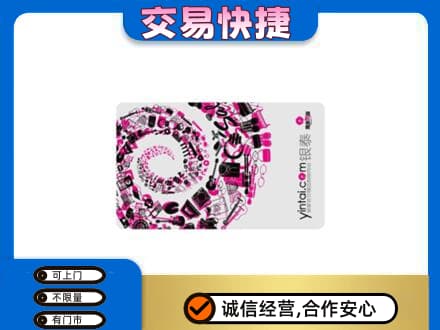 喀什叶城县回收银泰卡