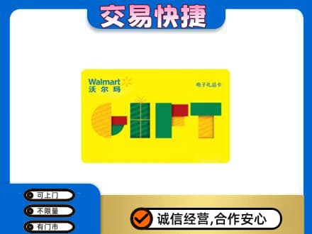 喀什叶城县购物卡回收沃尔玛电子卡.jpg