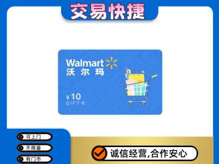 喀什叶城县购物卡回收沃尔玛卡.jpg