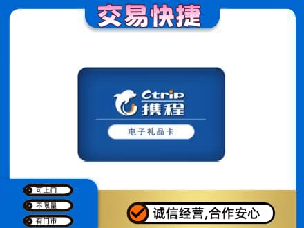 喀什叶城县购物卡回收携程礼品卡.jpg
