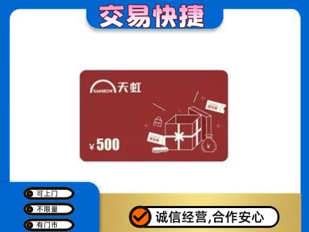 喀什叶城县回收天虹卡