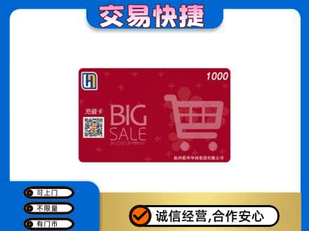 喀什叶城县回收世纪联华卡