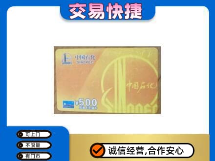 喀什叶城县购物卡回收石化卡.jpg