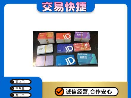 喀什叶城县购物卡回收商超卡.jpg