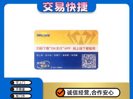 喀什叶城县购物卡回收百联ok卡.jpg