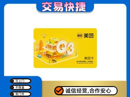 喀什叶城县购物卡回收美团卡.jpg