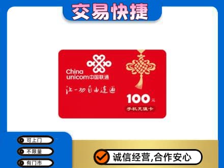 喀什叶城县购物卡回收联通卡.jpg