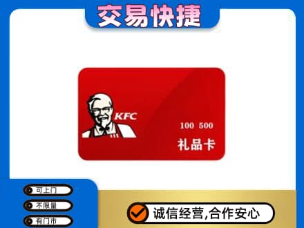 喀什叶城县购物卡回收肯德基卡.jpg