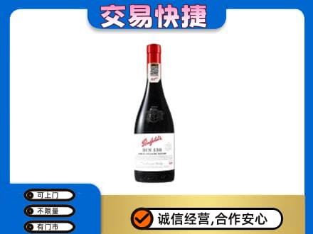 喀什叶城县洋酒回收奔富红酒.jpg