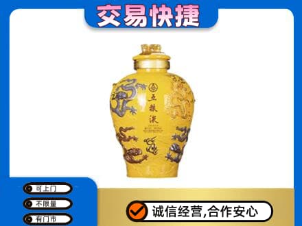 喀什叶城县名酒回收五粮液九龙坛.jpg
