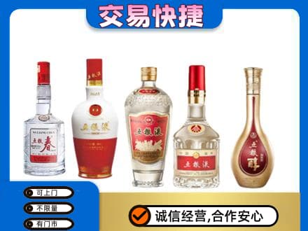 喀什叶城县名酒回收五粮液系列.jpg