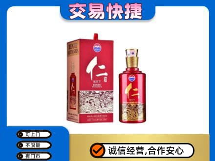 喀什叶城县茅台回收仁酒.jpg